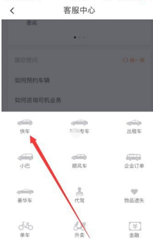 滴滴快车如何升级专车 滴滴快车升级专车方法介绍_wishdown.com 滴滴快车如何升级专车 滴滴快车升级专车方法介绍_wishdown.com