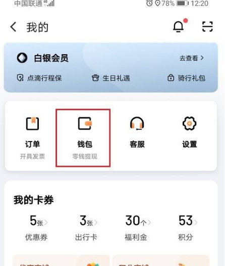 滴滴代驾怎么开电子发票 滴滴代驾开电子发票方法介绍_wishdown.com 滴滴代驾怎么开电子发票 滴滴代驾开电子发票方法介绍_wishdown.com