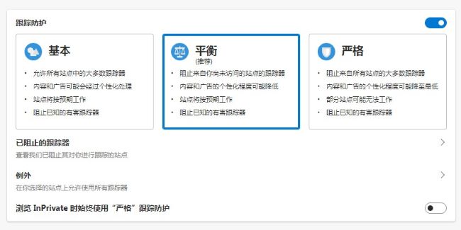 Edge浏览器怎么设置个人隐私等级_wishdown.com Edge浏览器怎么设置个人隐私等级_wishdown.com