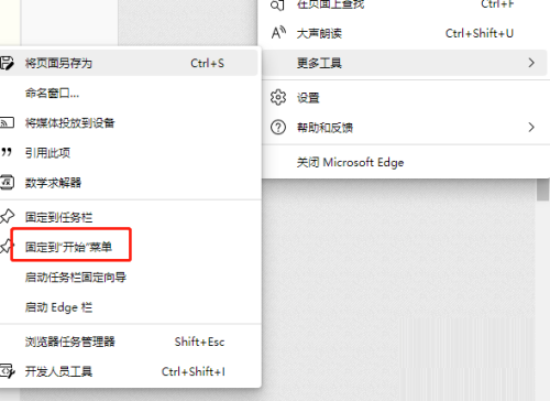 Edge浏览器怎么固定到开始菜单_wishdown.com Edge浏览器怎么固定到开始菜单_wishdown.com
