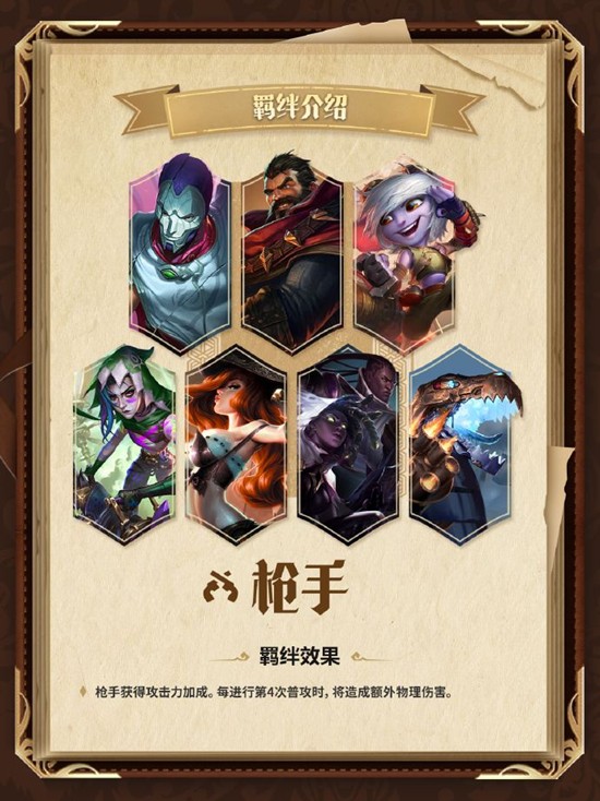 金铲铲之战英雄联盟传奇羁绊有哪些_wishdown.com 金铲铲之战英雄联盟传奇羁绊有哪些_wishdown.com