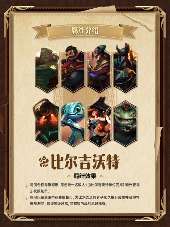 金铲铲之战英雄联盟传奇羁绊有哪些_wishdown.com 金铲铲之战英雄联盟传奇羁绊有哪些_wishdown.com