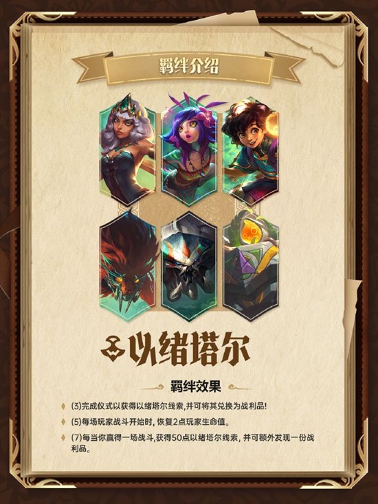 金铲铲之战英雄联盟传奇羁绊有哪些_wishdown.com 金铲铲之战英雄联盟传奇羁绊有哪些_wishdown.com