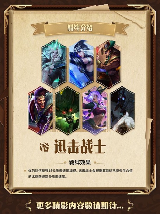 金铲铲之战英雄联盟传奇羁绊有哪些_wishdown.com 金铲铲之战英雄联盟传奇羁绊有哪些_wishdown.com