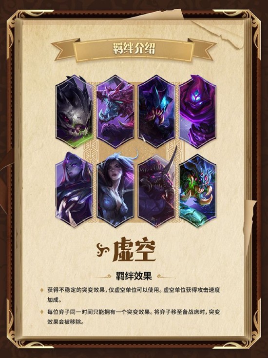 金铲铲之战英雄联盟传奇羁绊有哪些_wishdown.com 金铲铲之战英雄联盟传奇羁绊有哪些_wishdown.com