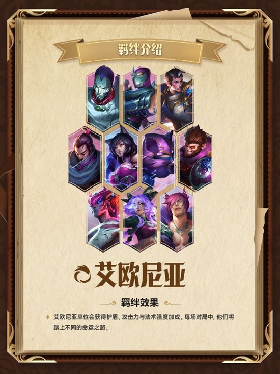 金铲铲之战英雄联盟传奇羁绊有哪些_wishdown.com 金铲铲之战英雄联盟传奇羁绊有哪些_wishdown.com