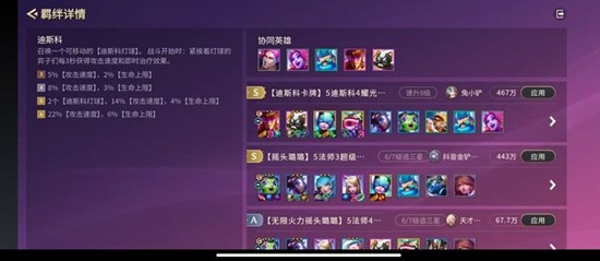 金铲铲之战迪斯科羁绊怎么玩_wishdown.com 金铲铲之战迪斯科羁绊怎么玩_wishdown.com