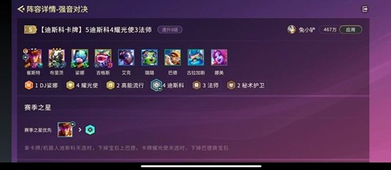 金铲铲之战迪斯科羁绊怎么玩_wishdown.com 金铲铲之战迪斯科羁绊怎么玩_wishdown.com