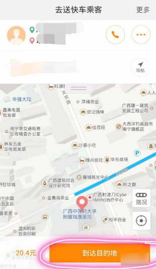 滴滴快车司机端怎么打开 滴滴快车司机端如何使用_wishdown.com 滴滴快车司机端怎么打开 滴滴快车司机端如何使用_wishdown.com