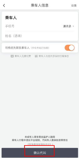 滴滴打车怎么操作 滴滴打车操作教程_wishdown.com 滴滴打车怎么操作 滴滴打车操作教程_wishdown.com