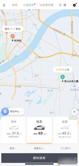 滴滴打车怎么操作 滴滴打车操作教程_wishdown.com 滴滴打车怎么操作 滴滴打车操作教程_wishdown.com