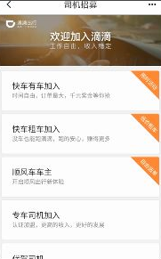 滴滴快车怎么申请专车 滴滴出行如何注册成为专车车主_wishdown.com 滴滴快车怎么申请专车 滴滴出行如何注册成为专车车主_wishdown.com