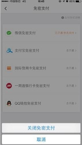 滴滴打车怎么关闭免密支付 滴滴打车免密支付在哪关闭_wishdown.com 滴滴打车怎么关闭免密支付 滴滴打车免密支付在哪关闭_wishdown.com