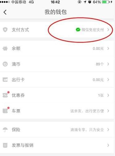 滴滴打车怎么关闭免密支付 滴滴打车免密支付在哪关闭_wishdown.com 滴滴打车怎么关闭免密支付 滴滴打车免密支付在哪关闭_wishdown.com