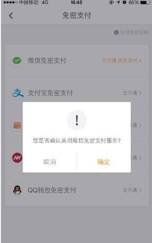 滴滴打车怎么关闭免密支付 滴滴打车免密支付在哪关闭_wishdown.com 滴滴打车怎么关闭免密支付 滴滴打车免密支付在哪关闭_wishdown.com