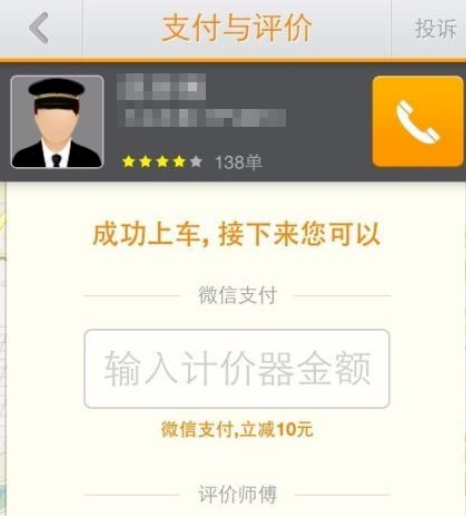 滴滴出行怎么付款给司机 滴滴出行付款给司机方法_wishdown.com 滴滴出行怎么付款给司机 滴滴出行付款给司机方法_wishdown.com