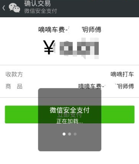 滴滴出行怎么付款给司机 滴滴出行付款给司机方法_wishdown.com 滴滴出行怎么付款给司机 滴滴出行付款给司机方法_wishdown.com