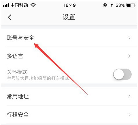 滴滴出行怎么更换手机号 滴滴出行更换手机号方法_wishdown.com 滴滴出行怎么更换手机号 滴滴出行更换手机号方法_wishdown.com