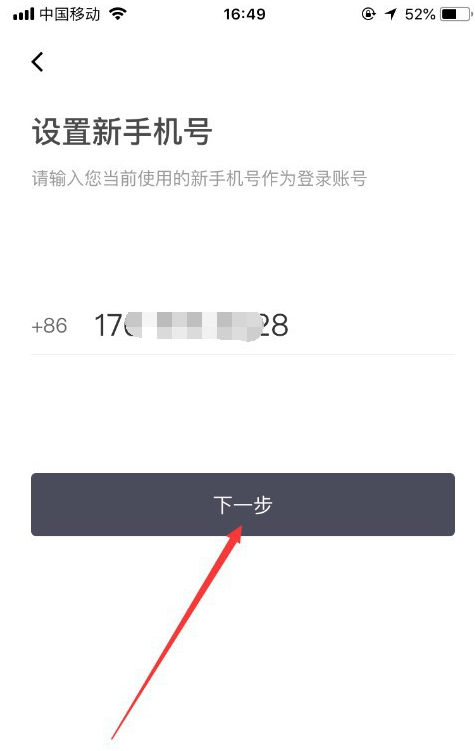 滴滴出行怎么更换手机号 滴滴出行更换手机号方法_wishdown.com 滴滴出行怎么更换手机号 滴滴出行更换手机号方法_wishdown.com