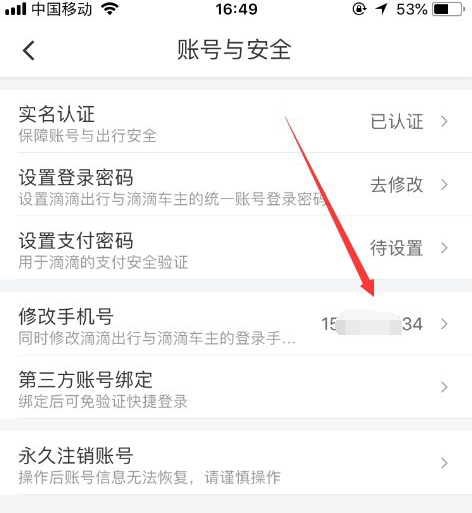 滴滴出行怎么更换手机号 滴滴出行更换手机号方法_wishdown.com 滴滴出行怎么更换手机号 滴滴出行更换手机号方法_wishdown.com