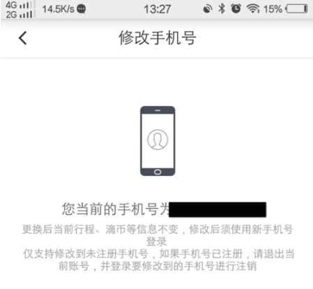 滴滴打车如何更改手机号码 滴滴打车修改手机号方法_wishdown.com 滴滴打车如何更改手机号码 滴滴打车修改手机号方法_wishdown.com