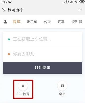 滴滴出行如何注册车主 滴滴出行注册车主方法_wishdown.com 滴滴出行如何注册车主 滴滴出行注册车主方法_wishdown.com