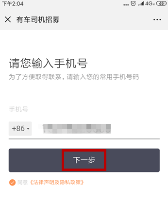滴滴出行如何注册车主 滴滴出行注册车主方法_wishdown.com 滴滴出行如何注册车主 滴滴出行注册车主方法_wishdown.com