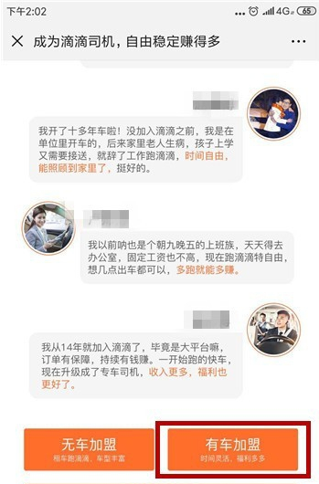 滴滴出行如何注册车主 滴滴出行注册车主方法_wishdown.com 滴滴出行如何注册车主 滴滴出行注册车主方法_wishdown.com