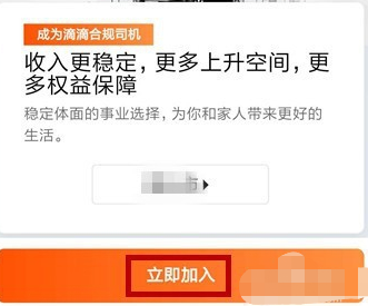 滴滴出行如何注册车主 滴滴出行注册车主方法_wishdown.com 滴滴出行如何注册车主 滴滴出行注册车主方法_wishdown.com