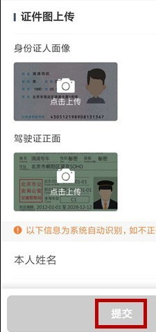 滴滴出行如何注册车主 滴滴出行注册车主方法_wishdown.com 滴滴出行如何注册车主 滴滴出行注册车主方法_wishdown.com