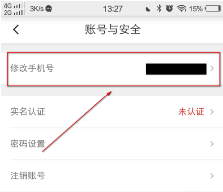 滴滴出行如何更换手机号 滴滴出行更换手机号方法_wishdown.com 滴滴出行如何更换手机号 滴滴出行更换手机号方法_wishdown.com