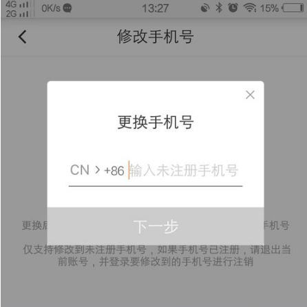 滴滴出行如何更换手机号 滴滴出行更换手机号方法_wishdown.com 滴滴出行如何更换手机号 滴滴出行更换手机号方法_wishdown.com