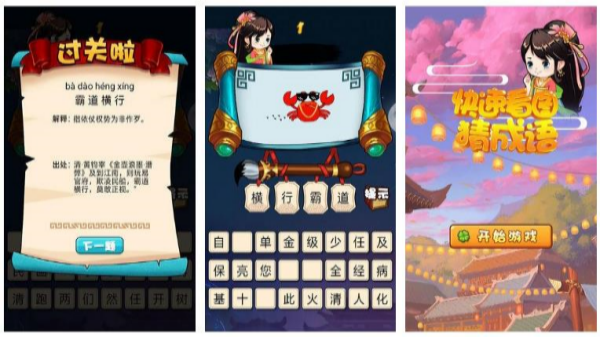 成语游戏哪个好玩_wishdown.com 成语游戏哪个好玩_wishdown.com