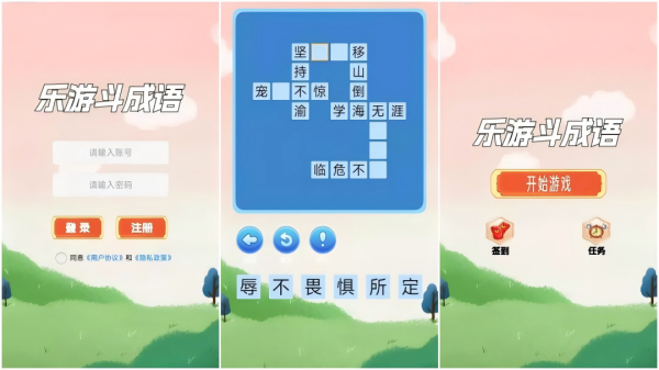 成语游戏哪个好玩_wishdown.com 成语游戏哪个好玩_wishdown.com