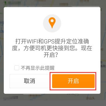 滴滴打车为什么叫不了车 滴滴打车叫车方法_wishdown.com 滴滴打车为什么叫不了车 滴滴打车叫车方法_wishdown.com