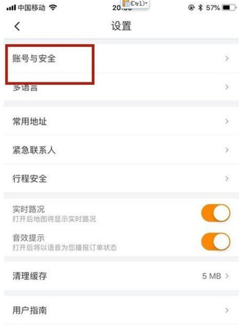 滴滴打车怎么换手机号码 滴滴打车换手机号码方法_wishdown.com 滴滴打车怎么换手机号码 滴滴打车换手机号码方法_wishdown.com