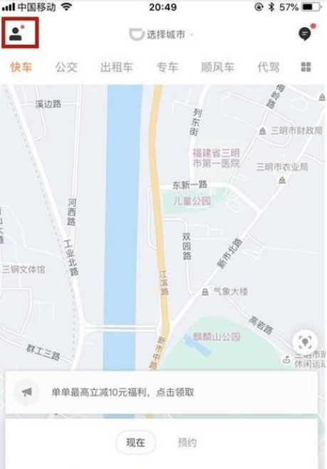 滴滴打车怎么换手机号码 滴滴打车换手机号码方法_wishdown.com 滴滴打车怎么换手机号码 滴滴打车换手机号码方法_wishdown.com