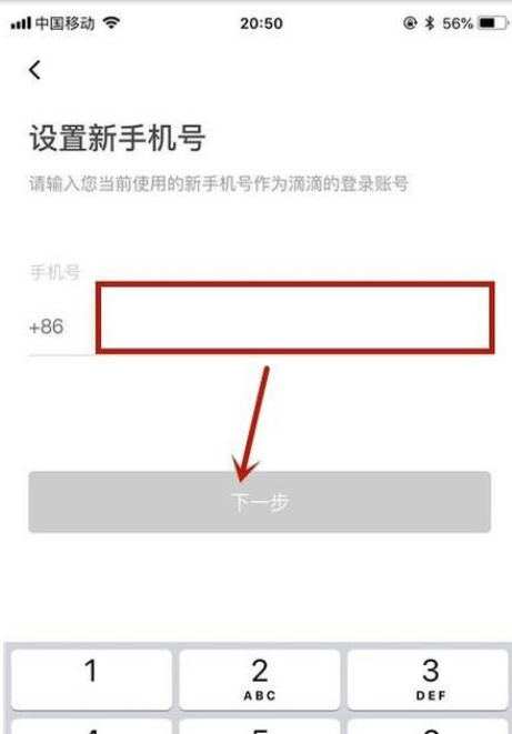 滴滴打车怎么换手机号码 滴滴打车换手机号码方法_wishdown.com 滴滴打车怎么换手机号码 滴滴打车换手机号码方法_wishdown.com