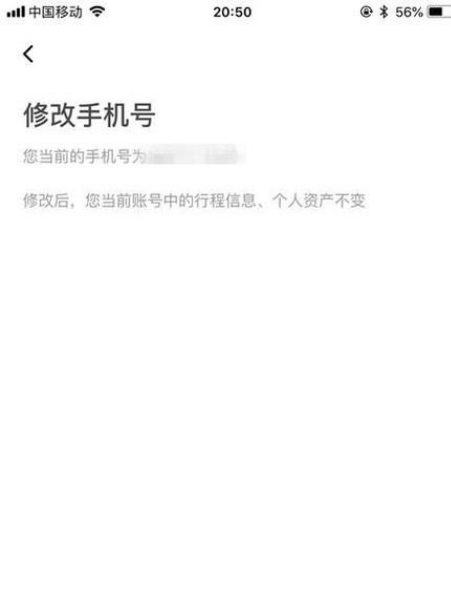 滴滴打车怎么换手机号码 滴滴打车换手机号码方法_wishdown.com 滴滴打车怎么换手机号码 滴滴打车换手机号码方法_wishdown.com