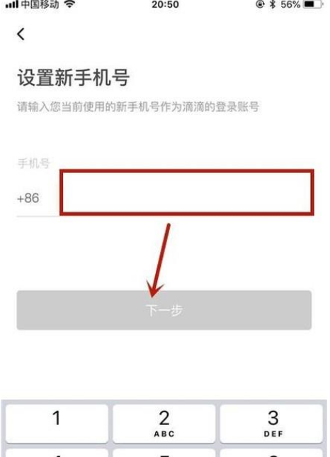 滴滴打车怎么换手机号码 滴滴打车换手机号码方法_wishdown.com 滴滴打车怎么换手机号码 滴滴打车换手机号码方法_wishdown.com