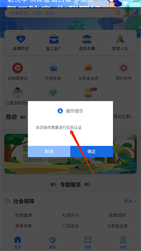 《江门易办事》查询社保方法_wishdown.com 《江门易办事》查询社保方法_wishdown.com