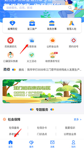 《江门易办事》查询社保方法_wishdown.com 《江门易办事》查询社保方法_wishdown.com
