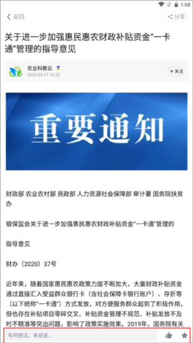 云上智农app智农豆获取方法_wishdown.com 云上智农app智农豆获取方法_wishdown.com