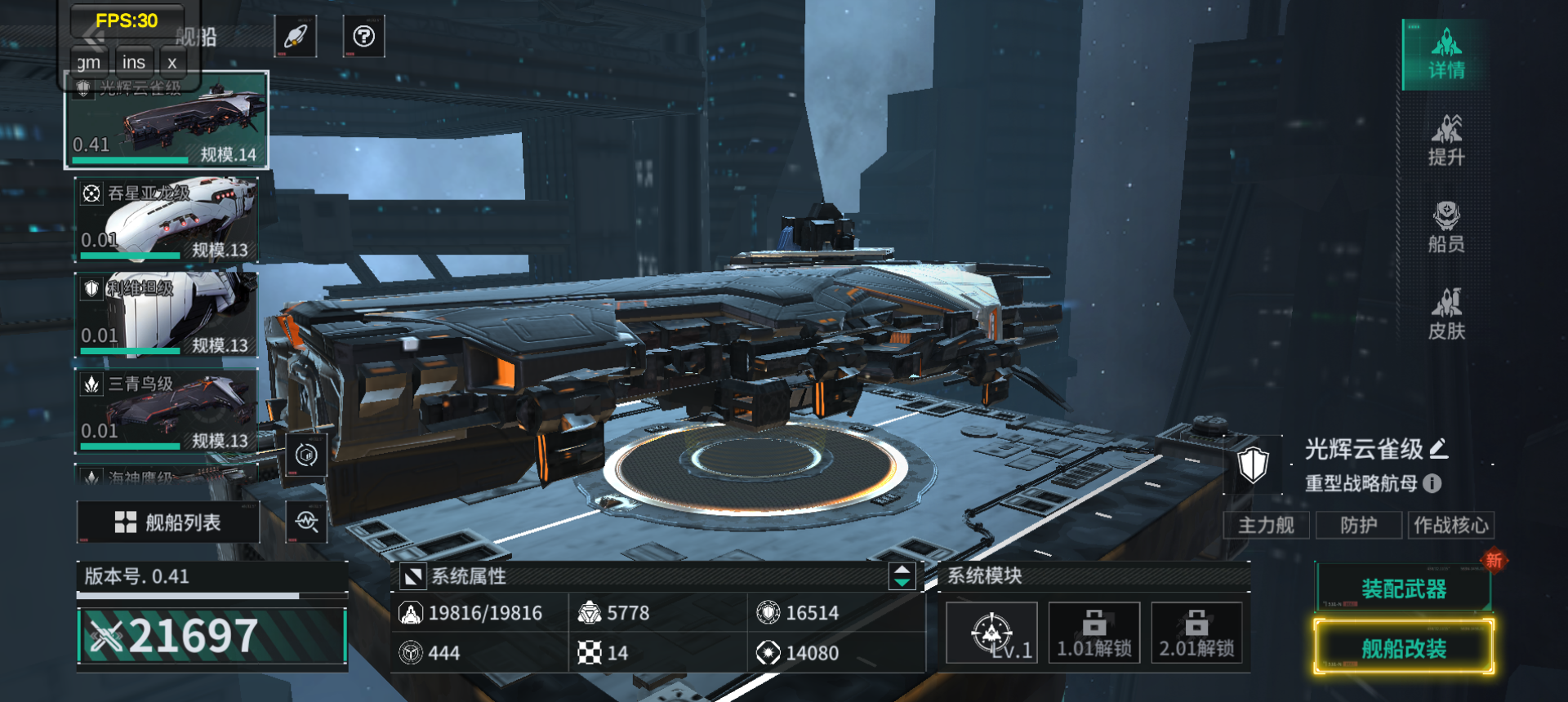 亿万光年舰船改装介绍_wishdown.com 亿万光年舰船改装介绍_wishdown.com