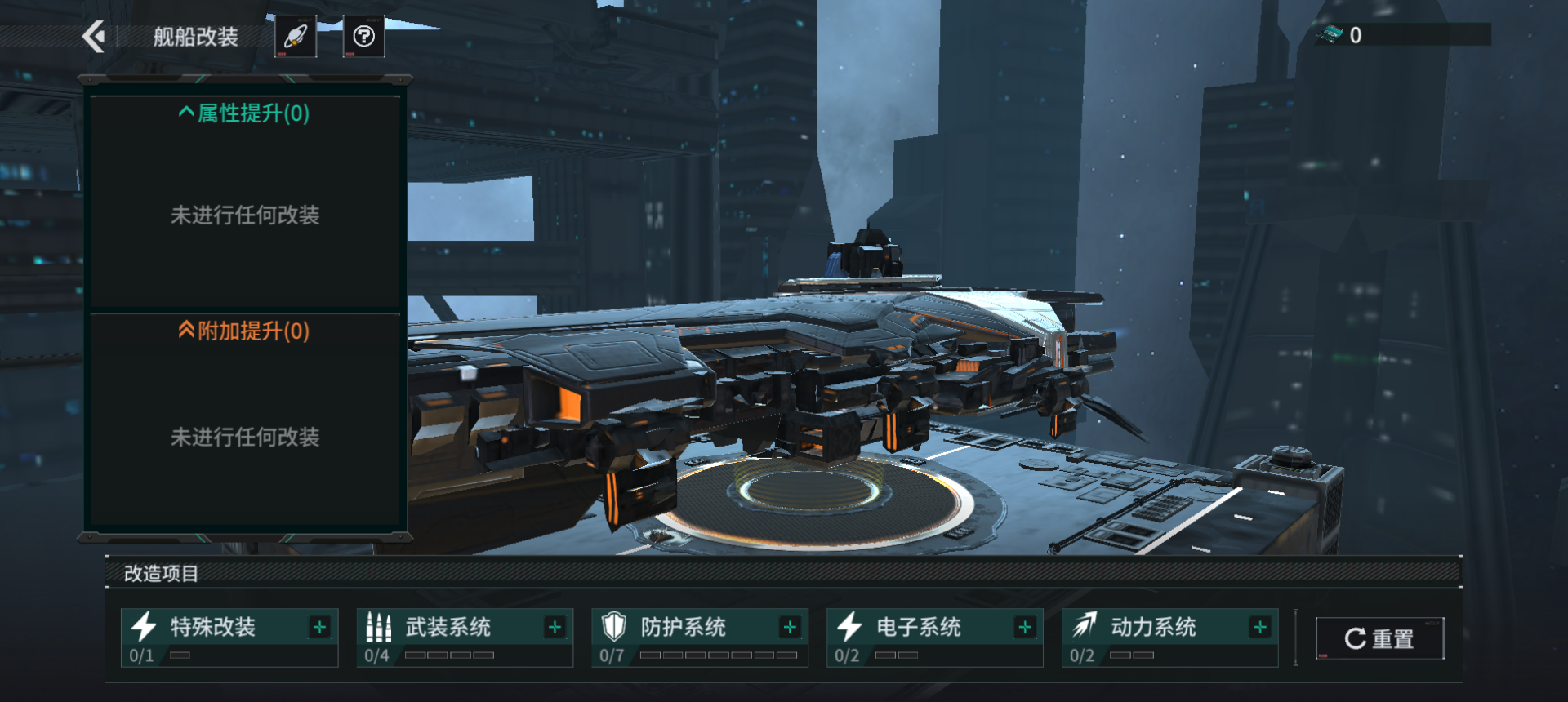 亿万光年舰船改装介绍_wishdown.com 亿万光年舰船改装介绍_wishdown.com