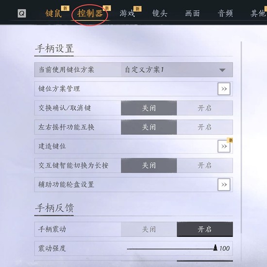 燕云十六声手柄设置在哪里_wishdown.com 燕云十六声手柄设置在哪里_wishdown.com