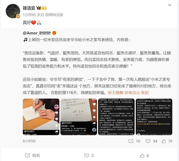 老爷爷写信表扬小米员工 当事人:一下子击中了我 我感到幸福_wishdown.com 老爷爷写信表扬小米员工 当事人:一下子击中了我 我感到幸福_wishdown.com