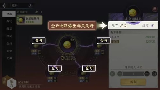 修仙时代灵丹法宝怎么炼制_wishdown.com 修仙时代灵丹法宝怎么炼制_wishdown.com