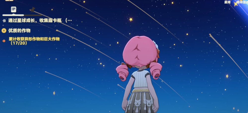 《星布谷地》流星雨触发方法_wishdown.com 《星布谷地》流星雨触发方法_wishdown.com