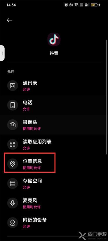 抖音怎么关闭ip属地 具体操作方法介绍_wishdown.com 抖音怎么关闭ip属地 具体操作方法介绍_wishdown.com